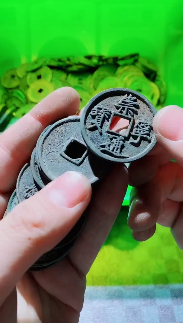 【闪购商品】铜古钱币崇宁通宝10个