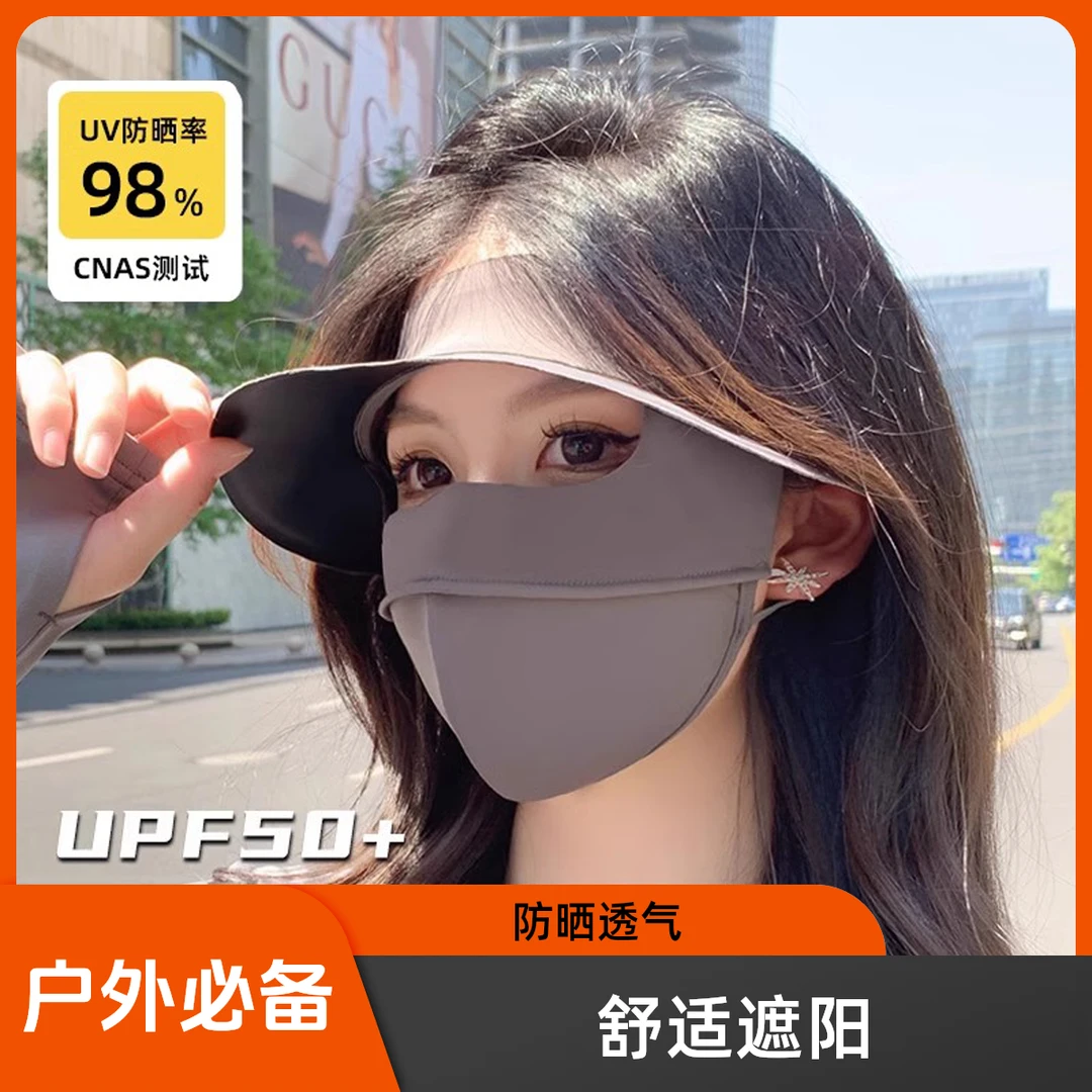 新款防晒面罩帽子全脸防晒口罩防紫外线户外透气遮阳脸基尼脸罩