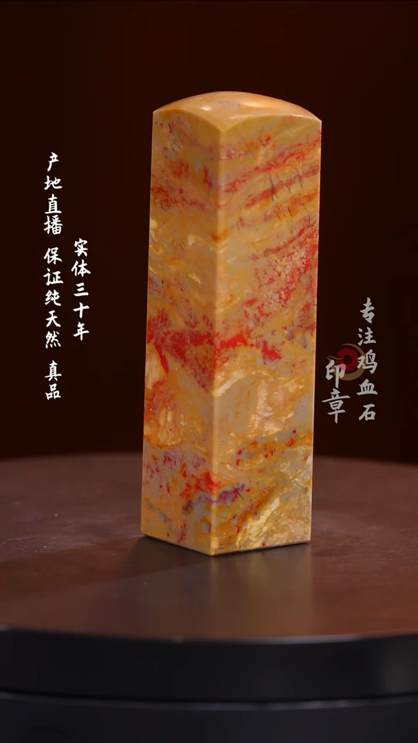 昌化石田黄鸡血石