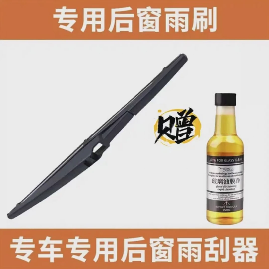 {66}汽车后窗雨刷器 雨刮器 专车专用