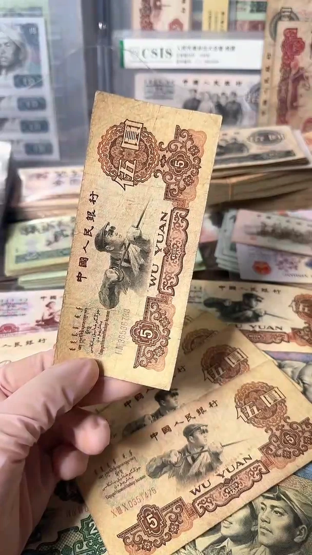 【闪购商品】三版伍圆 旧币单张 号码随机