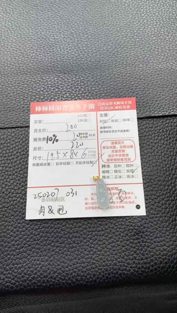 【闪购商品】翡翠颈饰18K金镶嵌250207031