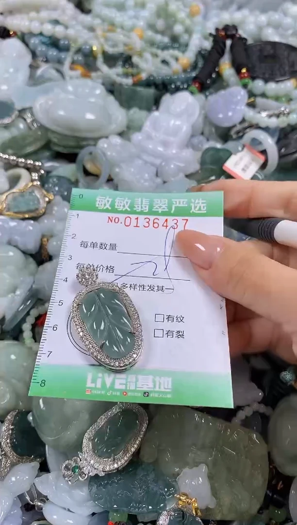 【闪购商品】翡翠颈饰未镶嵌闪购0136437多样性发其一