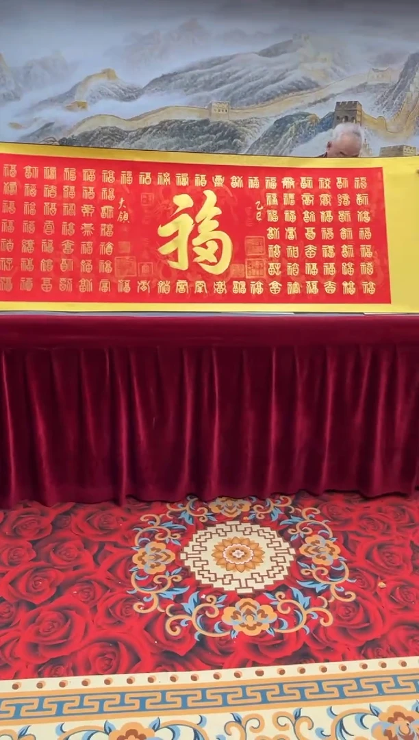 书法齐大岭-百福-精品书法