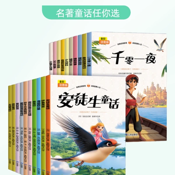 【巨划算】安徒生格林童话少儿百科昆虫记一二年级小学课外阅读