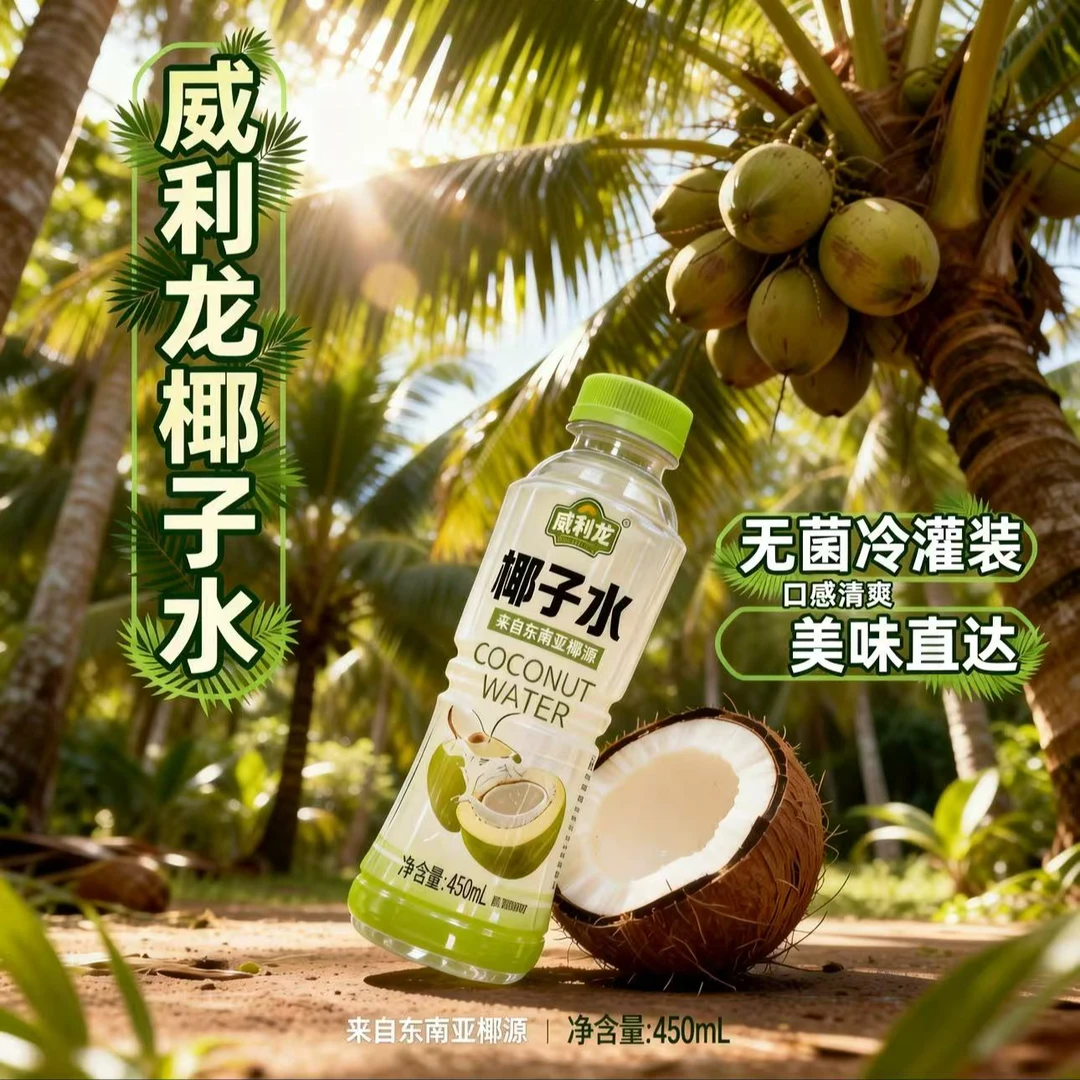 【威利龙】东南亚新鲜椰子水纯正椰青居家必备饮品