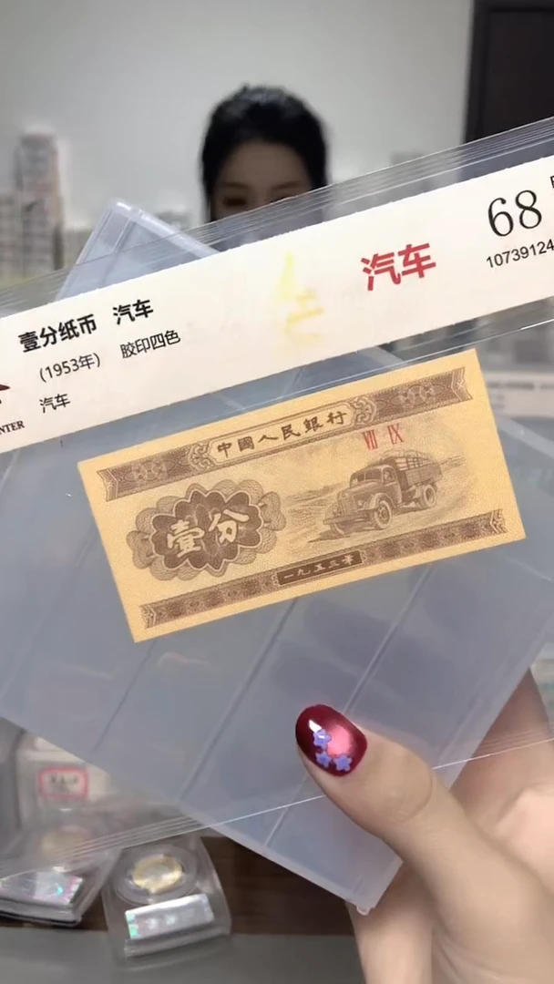 1953年壹分单张国鉴评级-1-R0C-3001