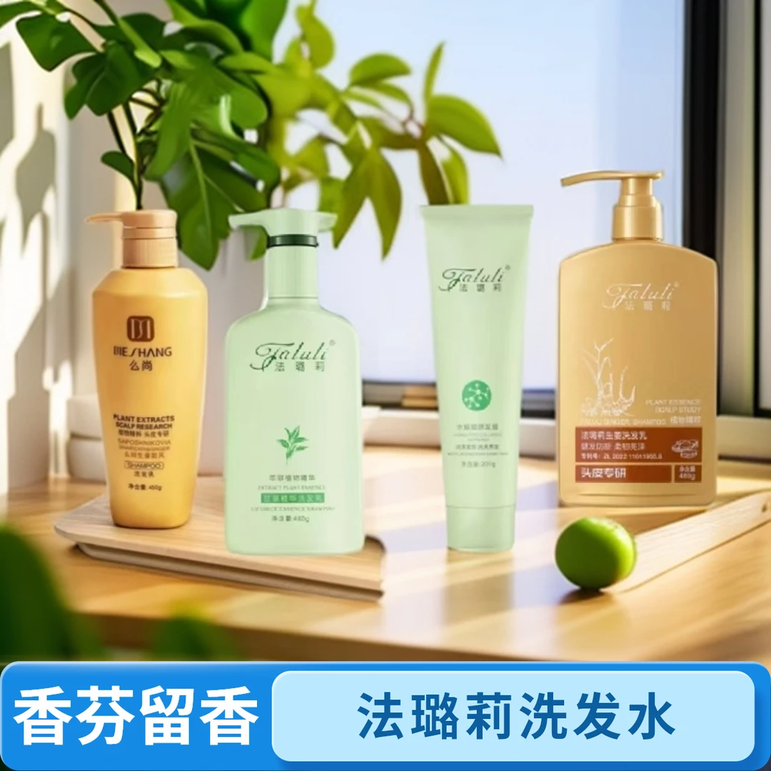 法璐莉甘草洗发乳香芬去屑养发持久留香保湿护发清洁护发洗发水