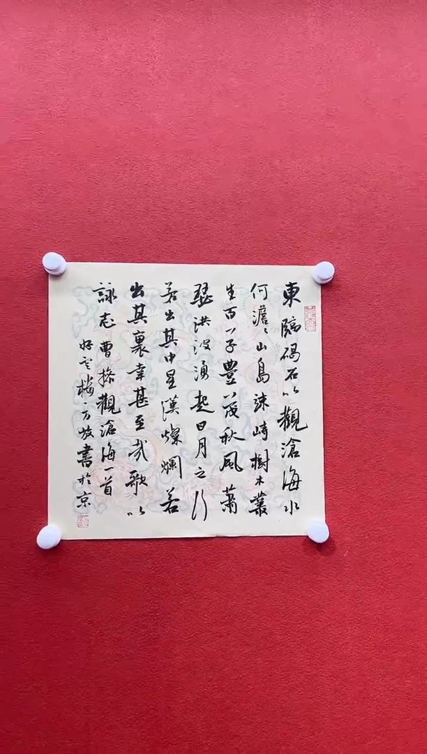 书法首都书画精选作品