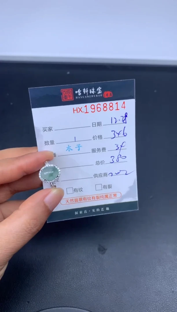 未镶嵌挂件翡翠哈轩 戒指1