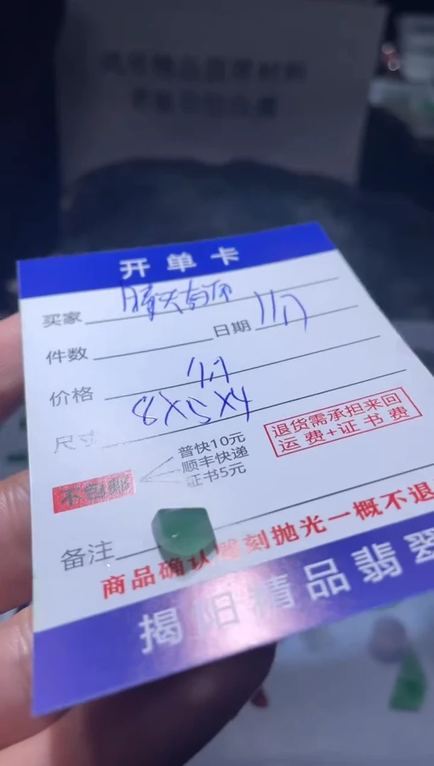 未镶嵌定制翡翠晴**雨翡翠边角料