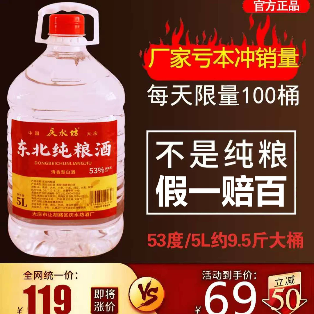 庆水坊东北纯粮酒清香型5L大桶装原浆42/53/60度纯粮白酒53%Vol5L