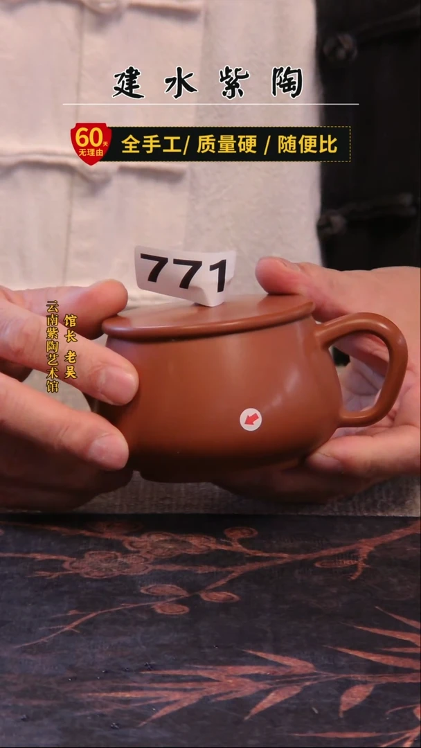 建水紫陶单壶微瑕/771
