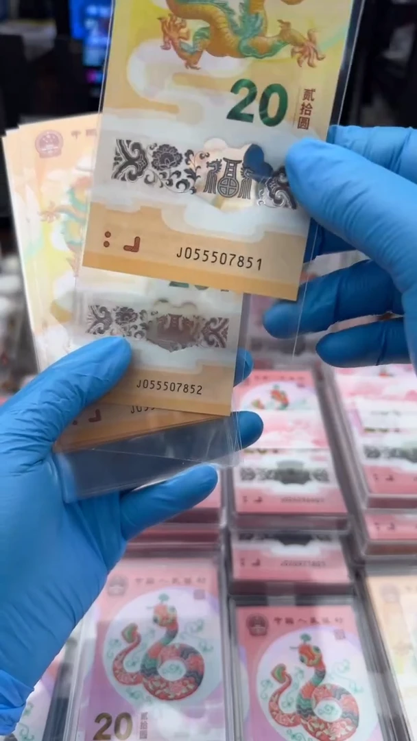 【闪购商品】塑料龙钞000600224单张拍拍拍