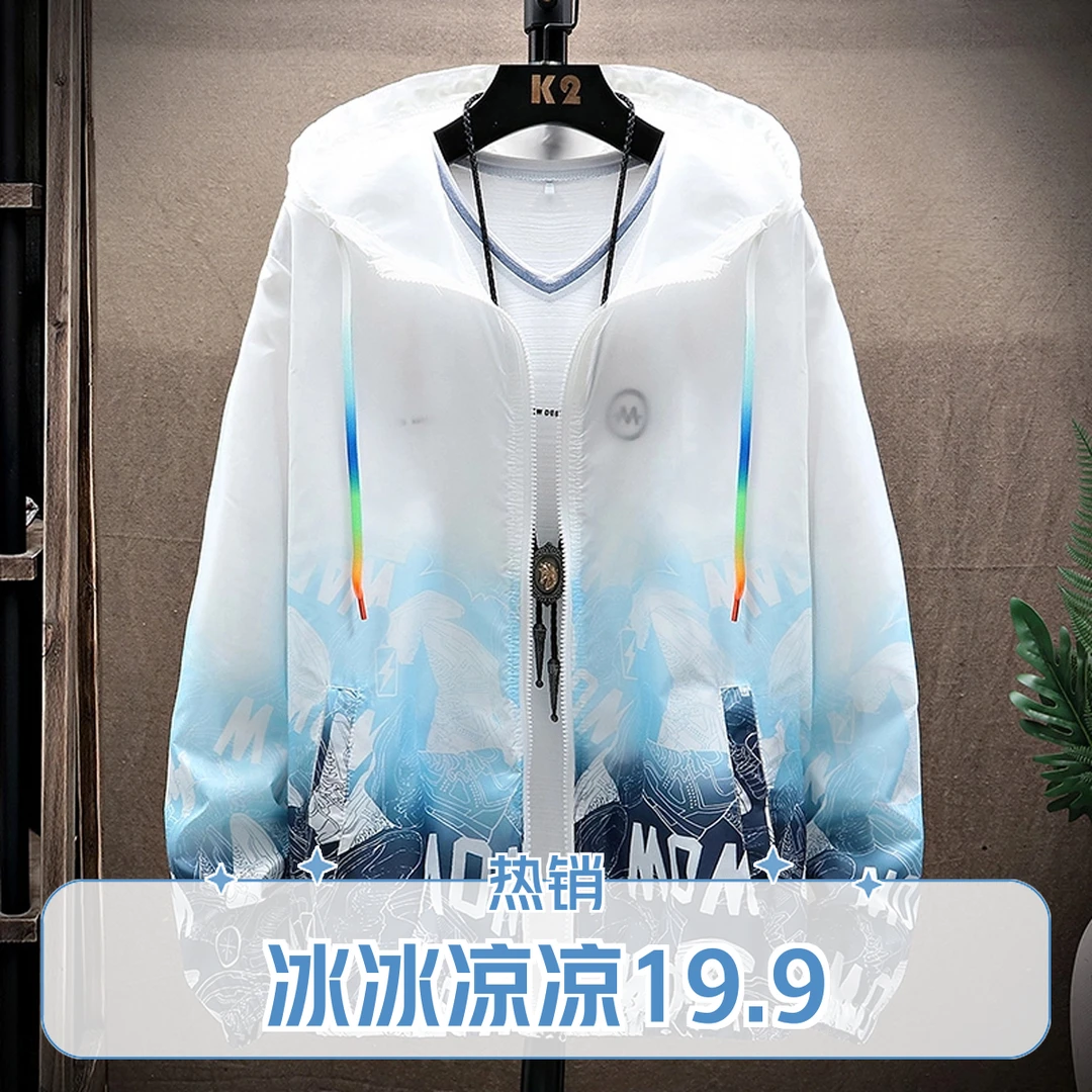 夏季防晒衣男士外套学生休闲帅气防晒服冰丝薄款防紫外线透气夹克