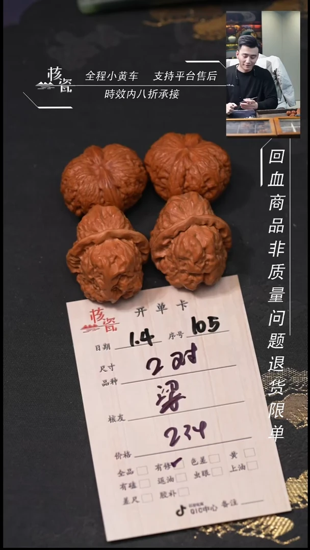 吊坠桃核梁**、2对打包105