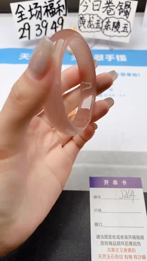 石英质玉手镯未镶嵌j264-P