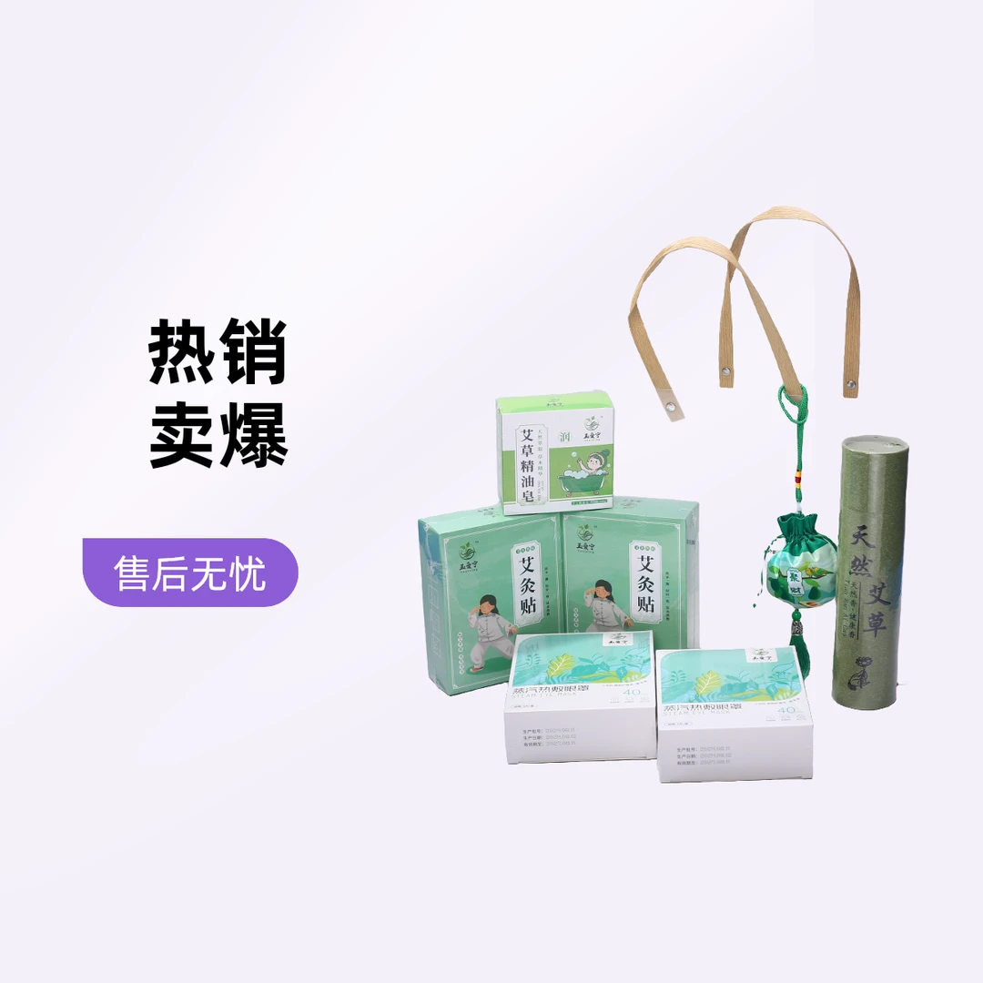 玺宁艾草精油皂艾灸贴蒸汽眼罩艾草香礼盒套装热敷礼盒装热帖