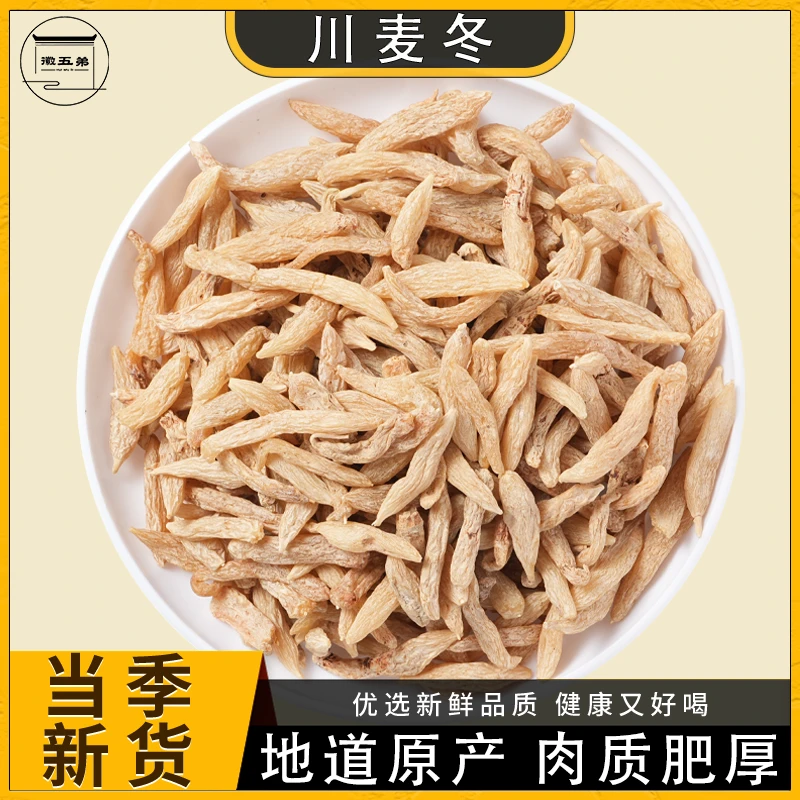 川麦冬麦冬麦冬茶泡水喝煲汤炖肉炖汤麦冬汤中药材精选颗粒饱满