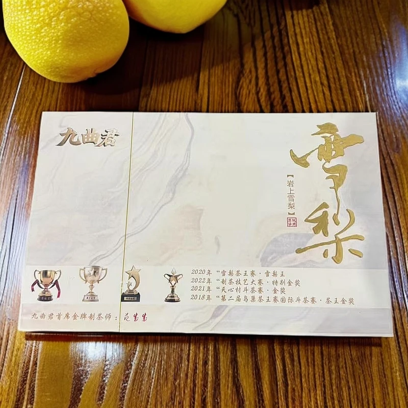 【九曲君】  岩上雪梨    8.5g*三十泡