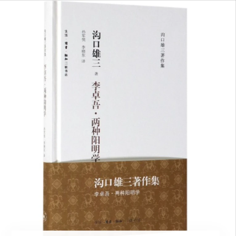 【微瑕】李卓吾·两种阳明学