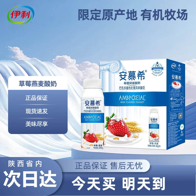 【喝到7月】伊利安慕希草莓燕麦味酸牛奶200g*10盒希腊风味酸奶整箱