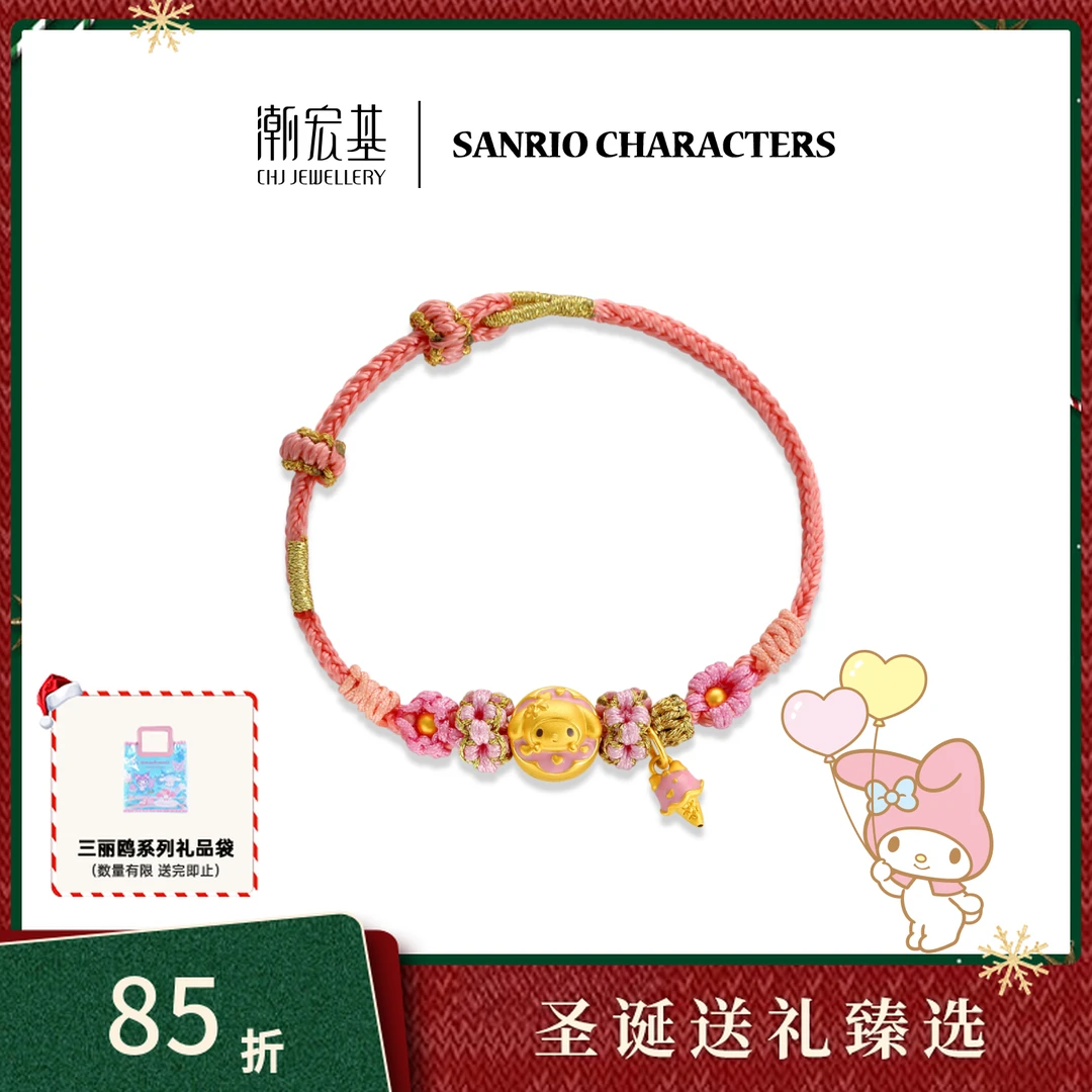 【潮宏基官旗】黄金三丽鸥手链美乐蒂手绳珐琅送女友@5056