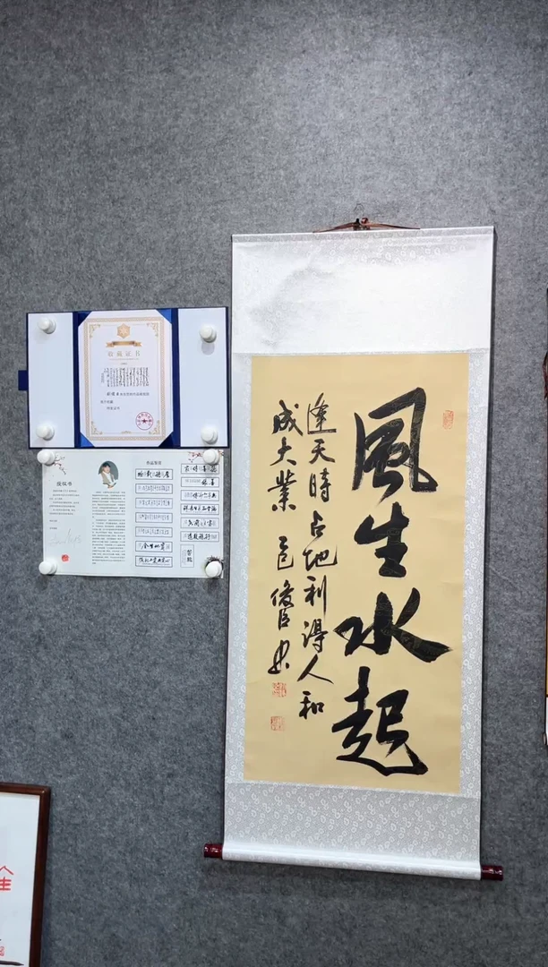 书法刘俊臣风生水起140*55