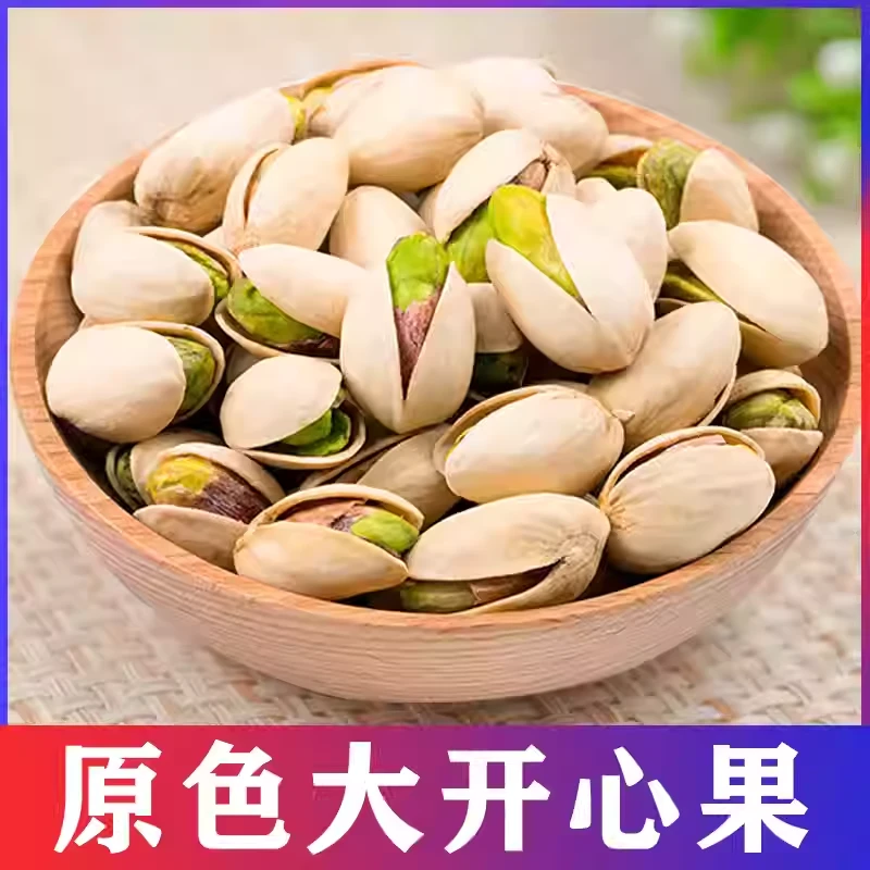 零拾集盒新疆原色开心果