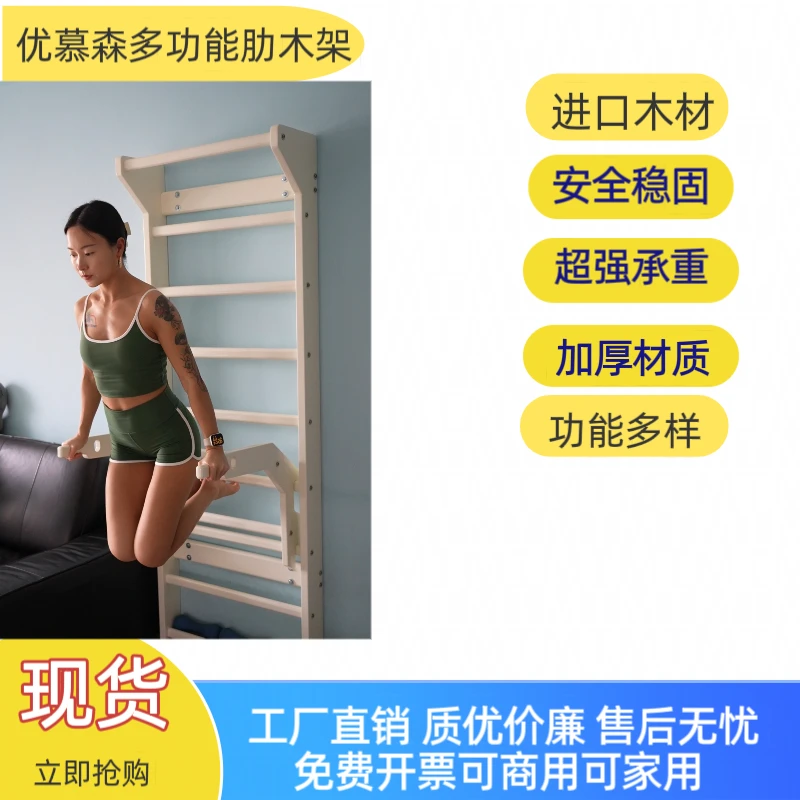 肋木架家用锻炼引体向上可调节拉伸瑜伽实木肋木架多功能单双杠