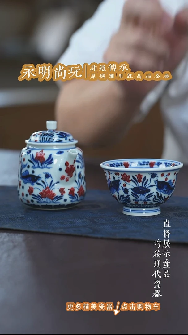 杯子永明尚玩青花釉里红鱼藻套组