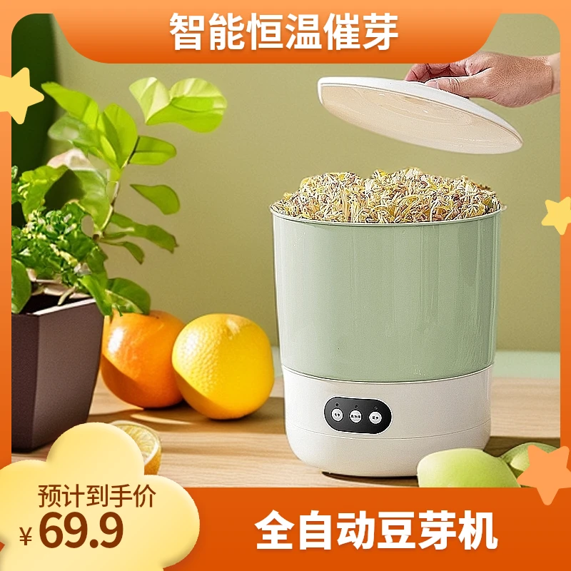 豆芽机全自动家用智能大容量发芽机绿豆催芽苗灌盆小型自制恒温