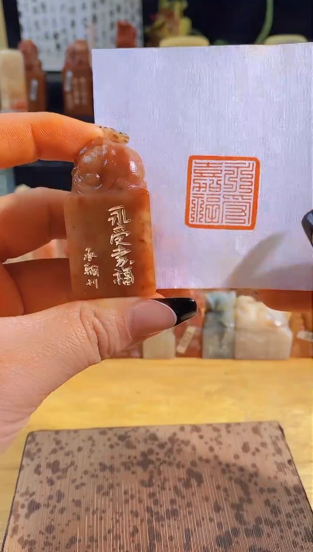 昌化石印石永受嘉福2.5有库存-0076