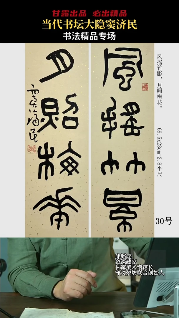 书法窦济民30号7669号甘露美术馆