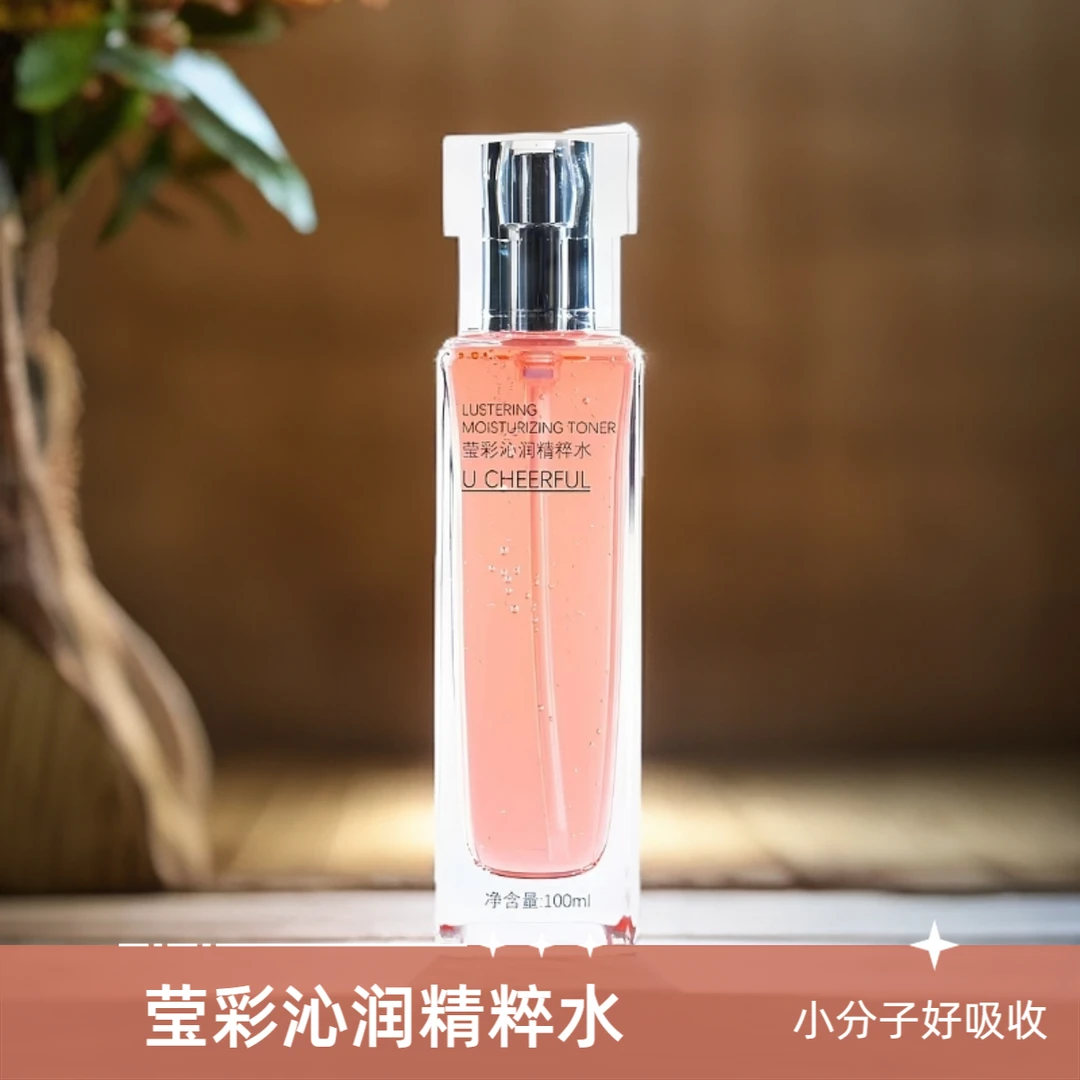 【莹彩沁润精粹水】护肤补水保湿紧致滋润小分子吸收臻颜