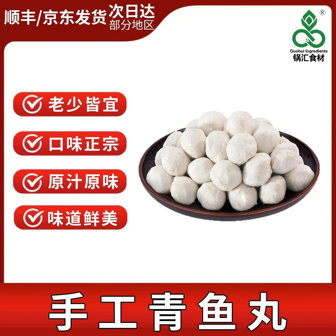 锅汇食材新鲜手工青鱼丸180g*8袋活鱼现做火锅丸子鲜嫩美味