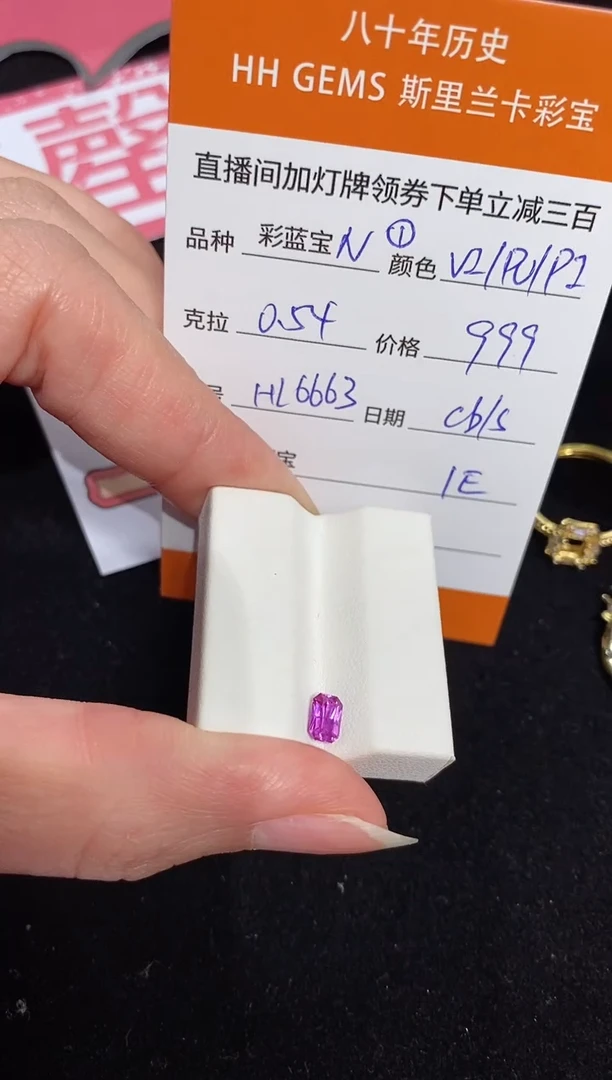 【闪购商品】彩色蓝宝石裸石未镶嵌0.54ct HL6663 CG/S