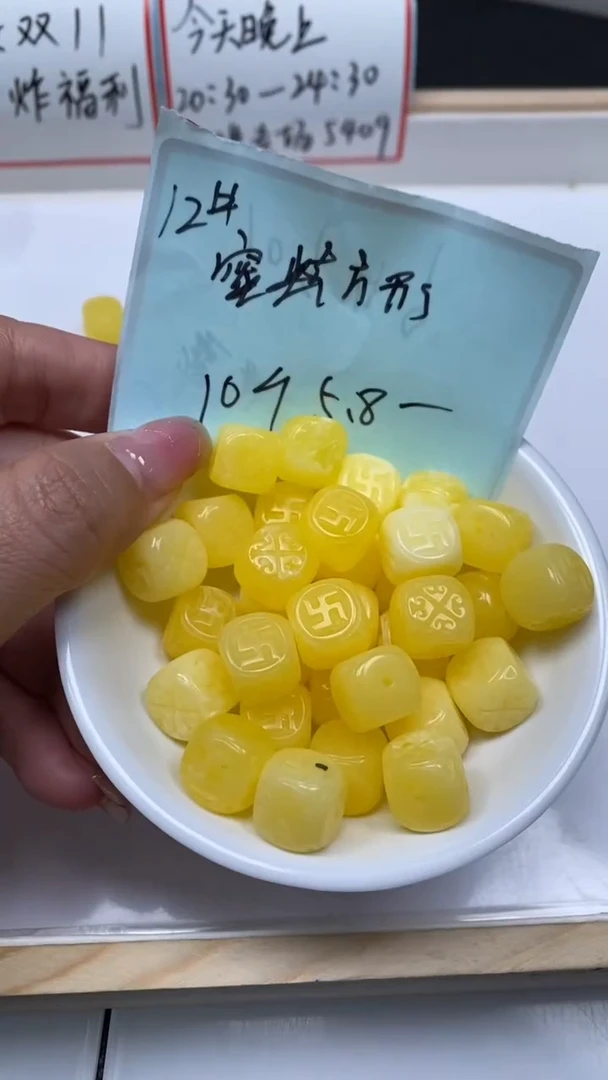 裸石蜜蜡未镶嵌M506 蜜蜡 万字方糖10颗5.8元