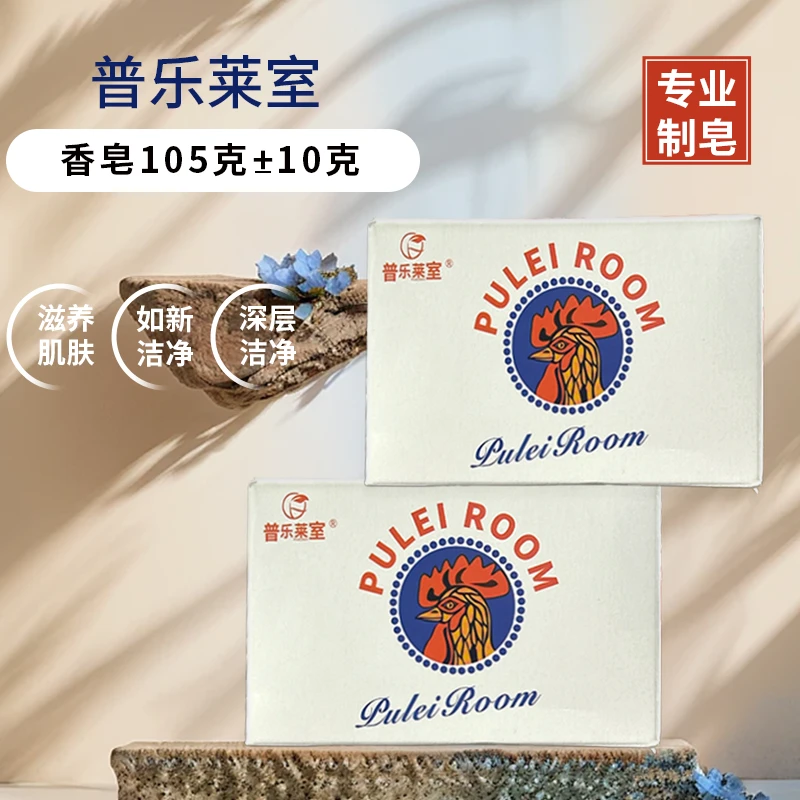 【拍一发八】鸡头香皂滋润保湿不假滑深层洁净不油腻