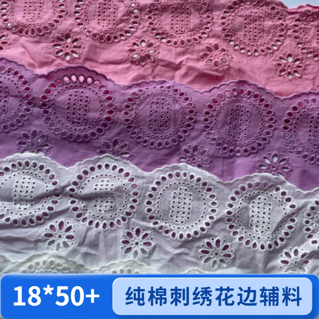 纯棉布料四色刺绣花边辅料混搭发货门幅宽18cm长50cm+
