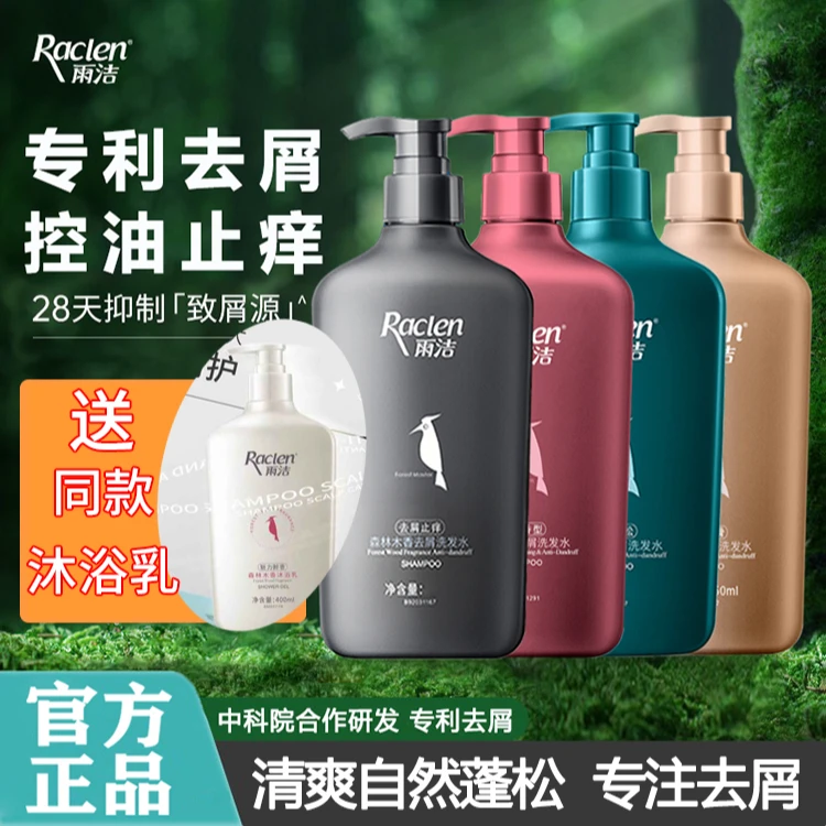 正品雨洁洗发水去屑止痒400ml森林木香控油蓬松洗发露持久留香