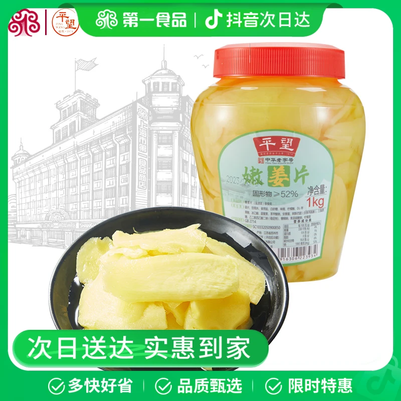 平望嫩姜芽1kg/平望嫩姜片1kg厨房调料