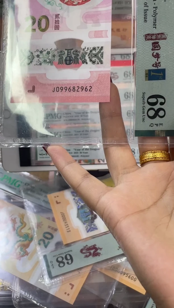 塑料蛇钞圆梦号首日PMG68分尾962