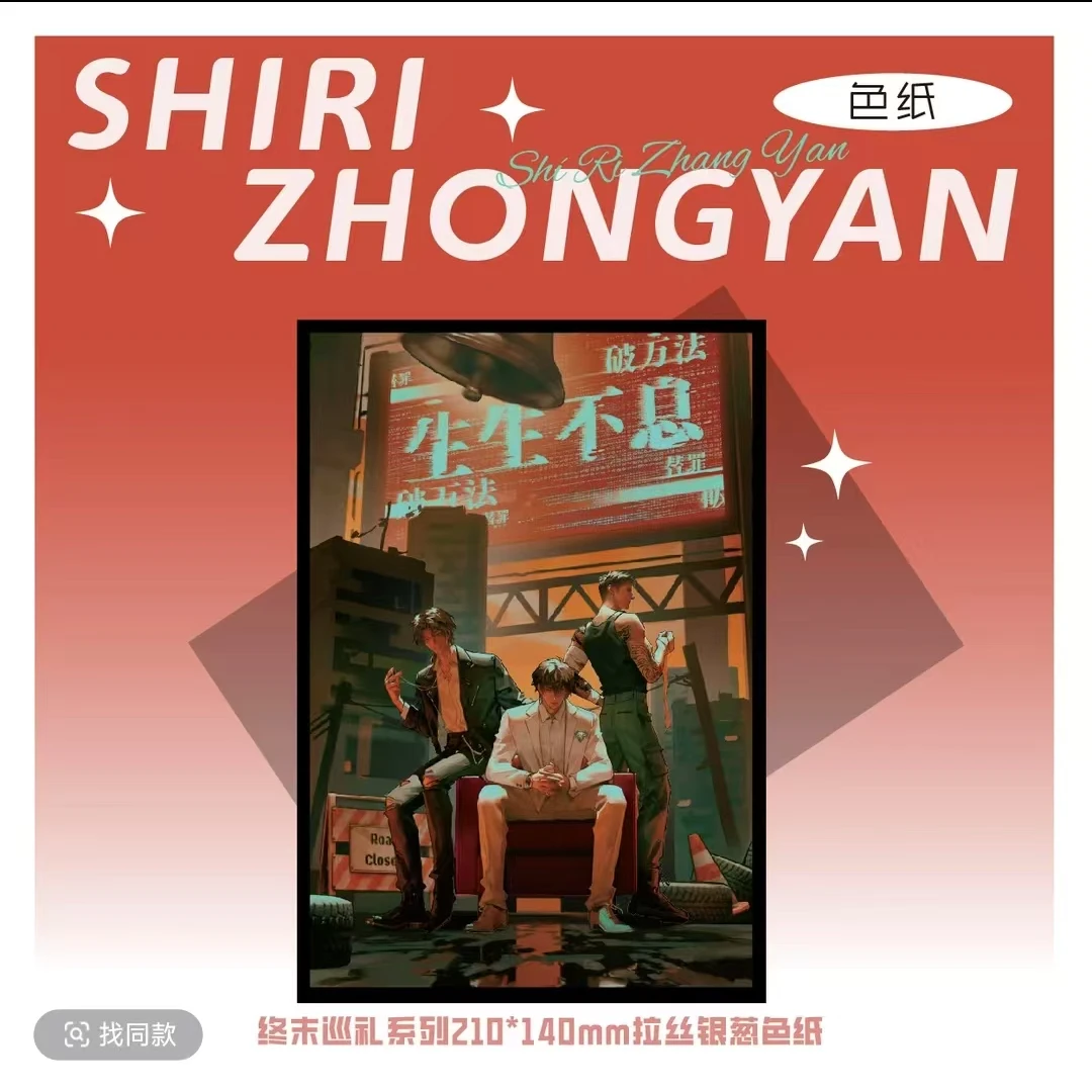 【十日终焉-终末巡礼】正版系列周边亚克力三人组色纸