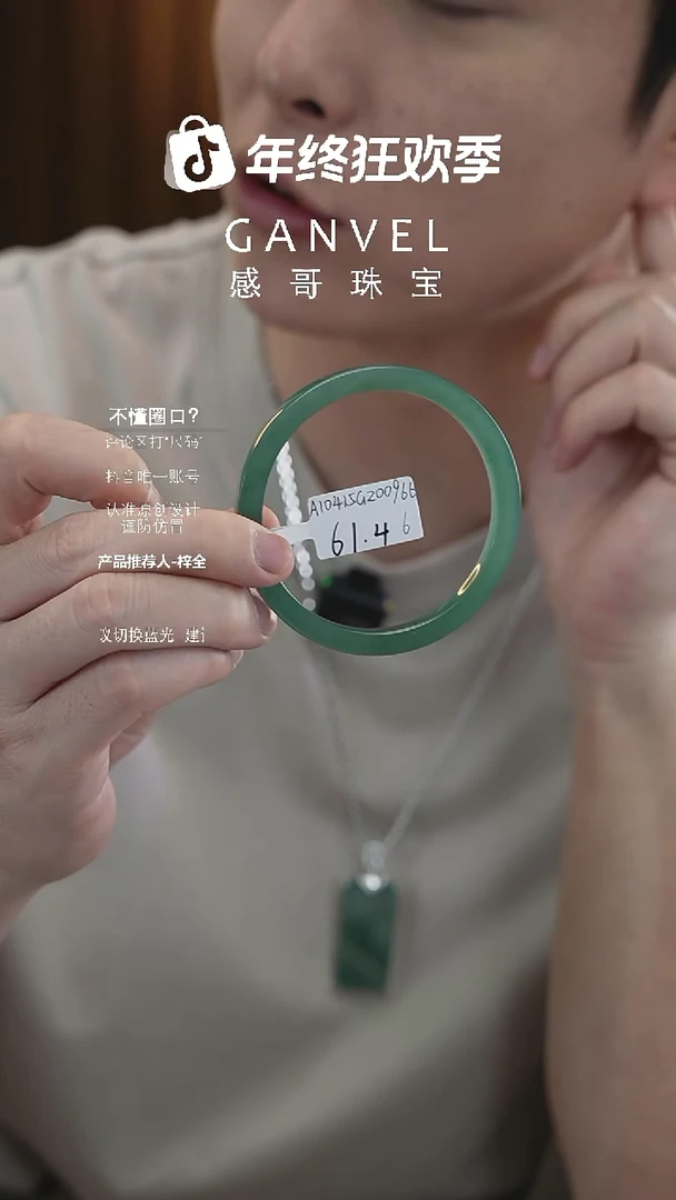 未镶嵌手镯翡翠61.46