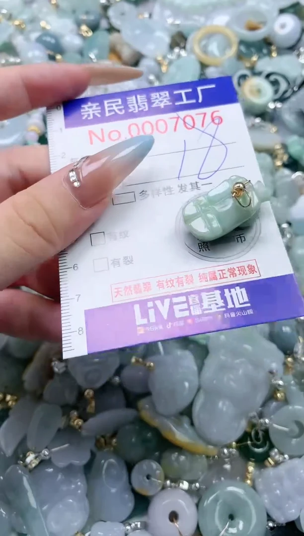 翡翠未镶嵌吊坠(不含链)7076