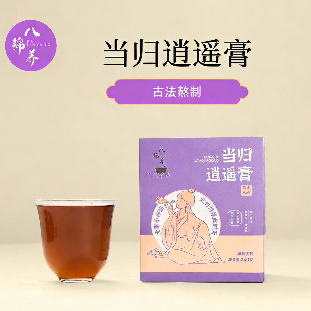 八锦养·逍遥膏-为女性定制的古法食养膏滋适合上班族宝妈