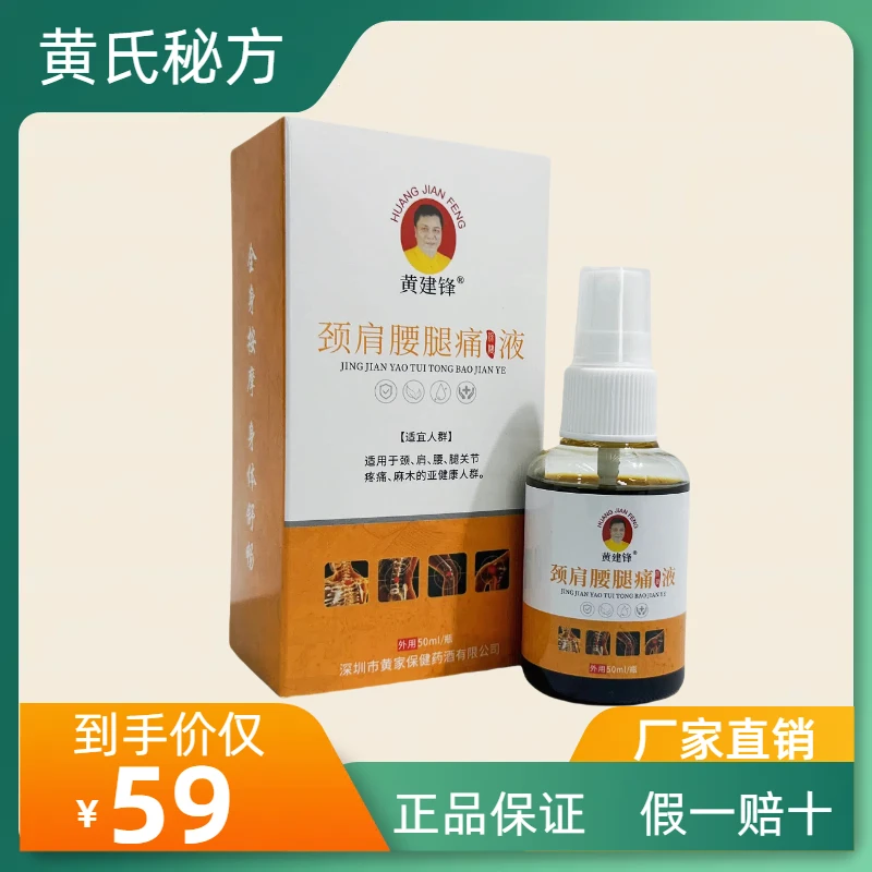 颈肩腰腿痛型颈椎颈肩腰腿颈肩腰腿痛外用液