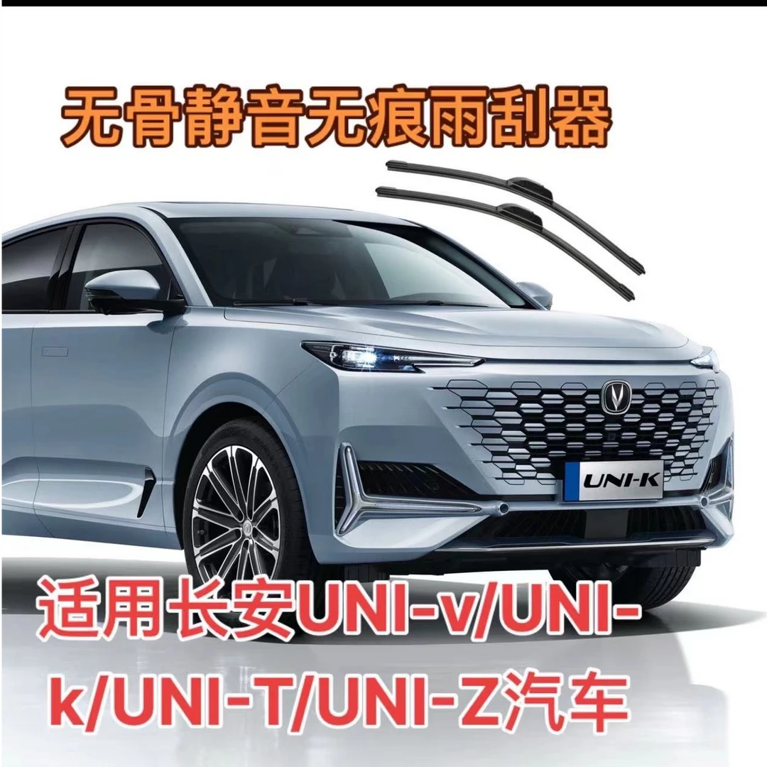 适用长安UNI-Z/uni-v/uni-k/uni-t智电idd无骨静音雨刮器雨刷