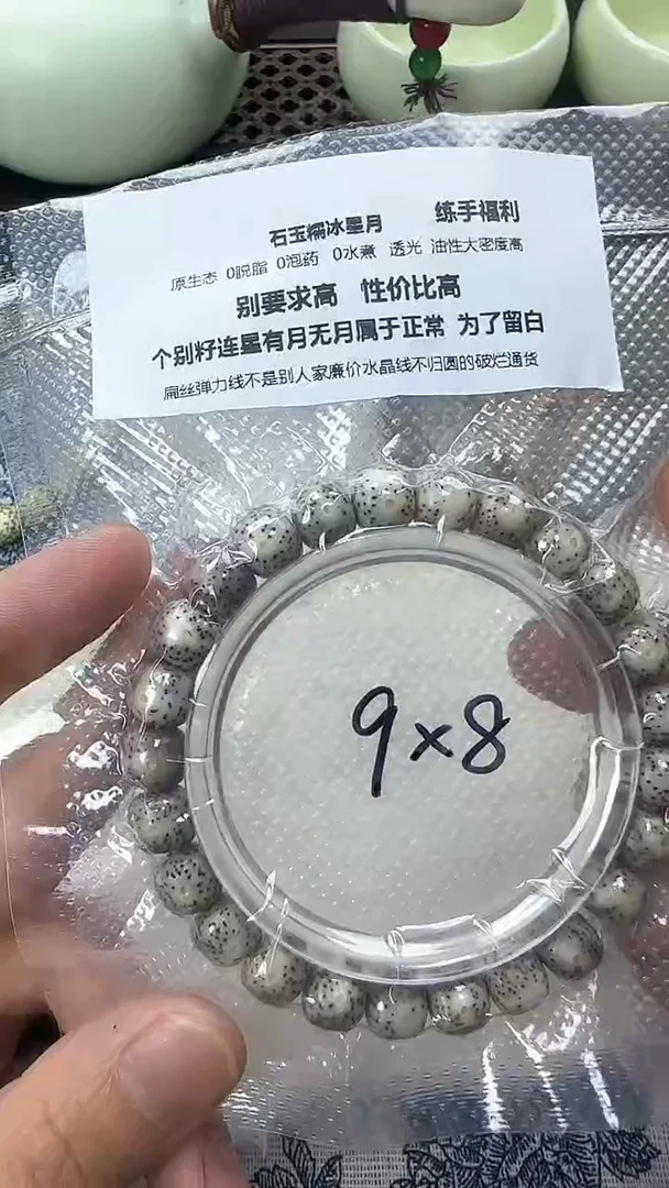 【闪购商品】星月菩提手串76石玉料糯冰单圈9×8高透精工福利
